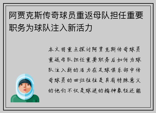 阿贾克斯传奇球员重返母队担任重要职务为球队注入新活力 阿贾克斯传奇球员重返母队担任重要职务为球队注入新活力