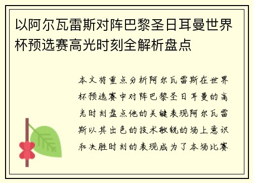 以阿尔瓦雷斯对阵巴黎圣日耳曼世界杯预选赛高光时刻全解析盘点