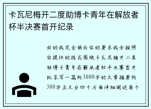 卡瓦尼梅开二度助博卡青年在解放者杯半决赛首开纪录